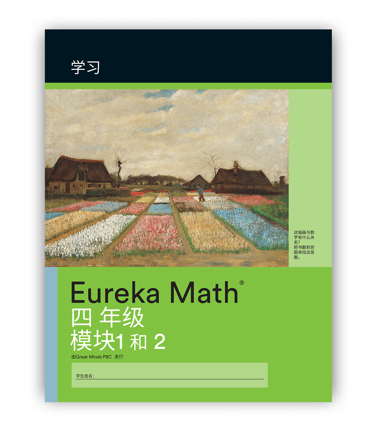 Eureka Math in Simplified Chinese