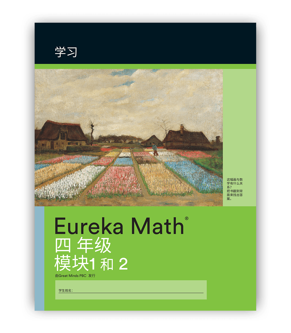 eureka math first grade homework Eureka Math in Simplified Chinese