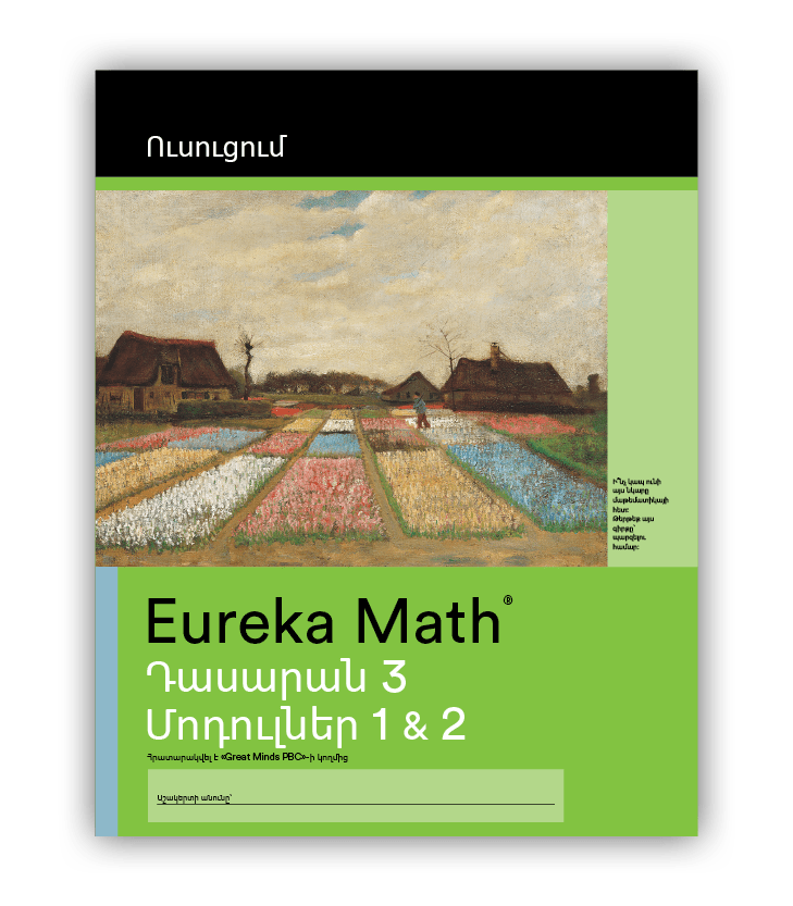 Eureka Math in Armenian