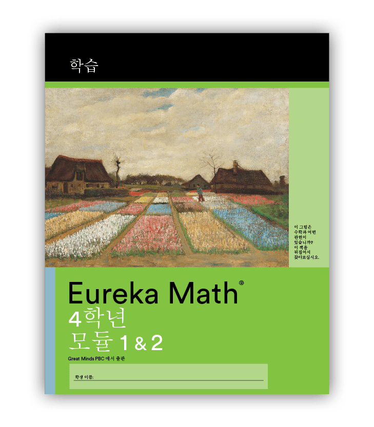 Eureka Math in Korean