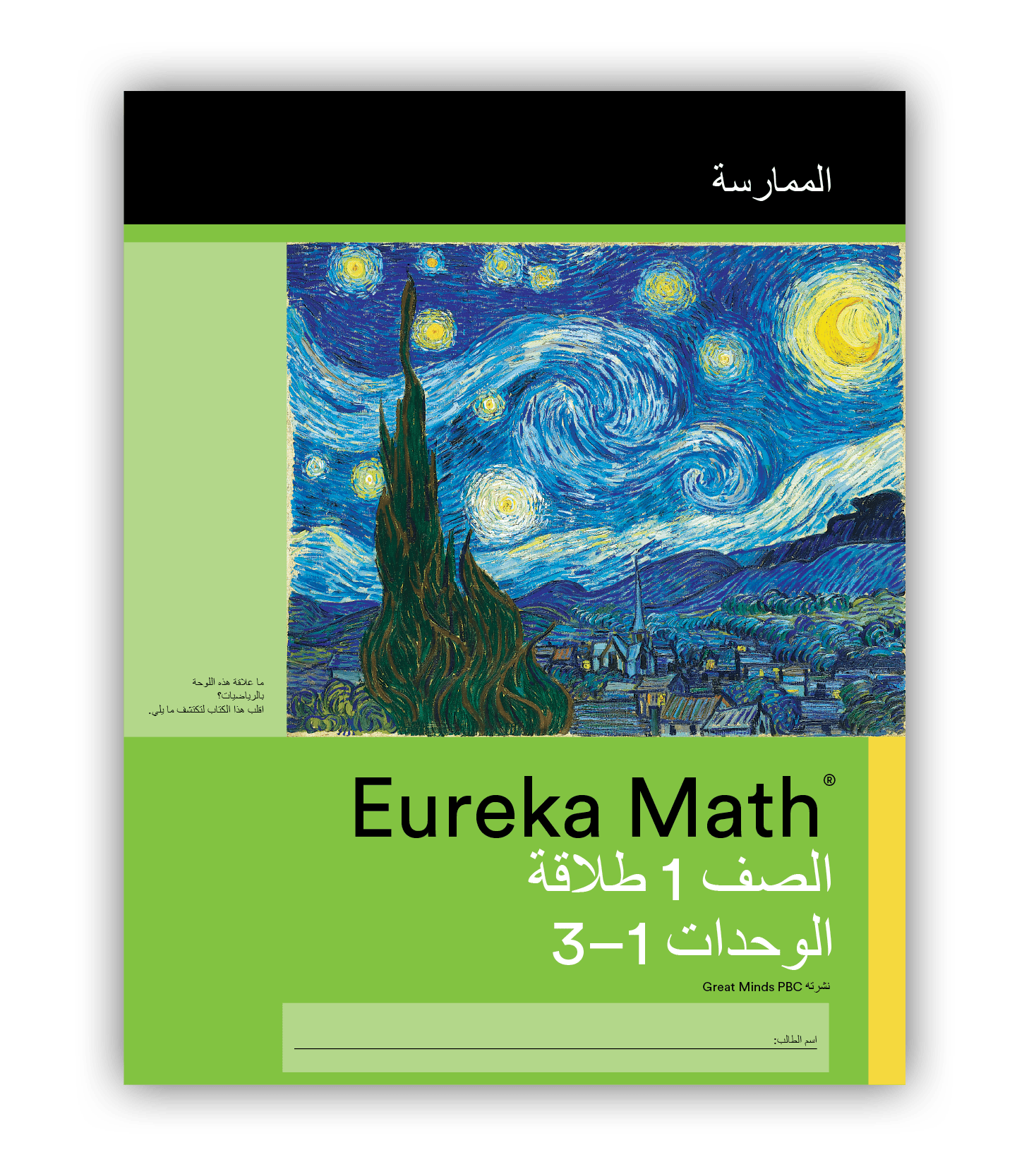 Eureka Math Practice Book in Arabic for Grade 1