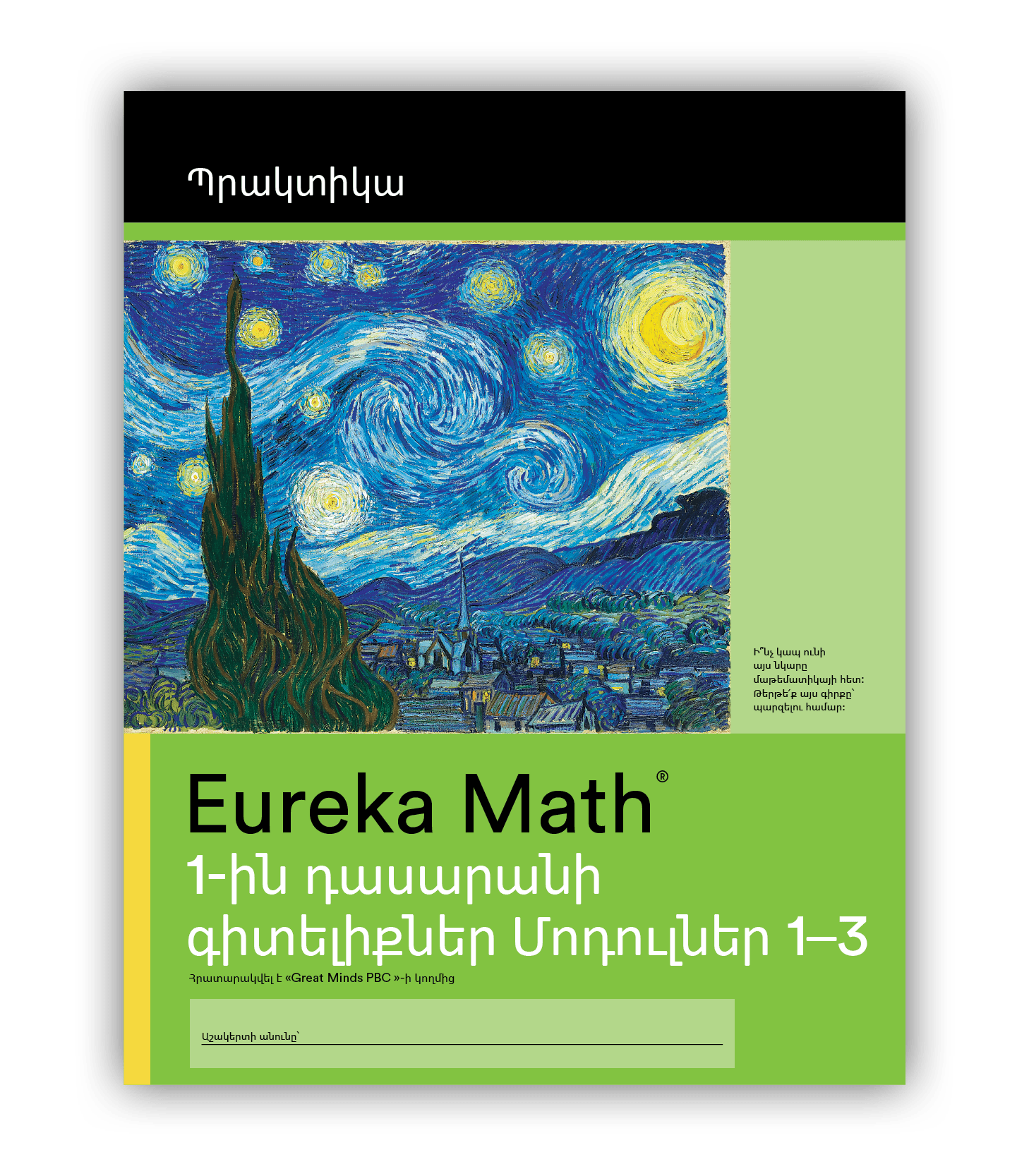 Eureka Math Practice Book in Armenian for Grade 1