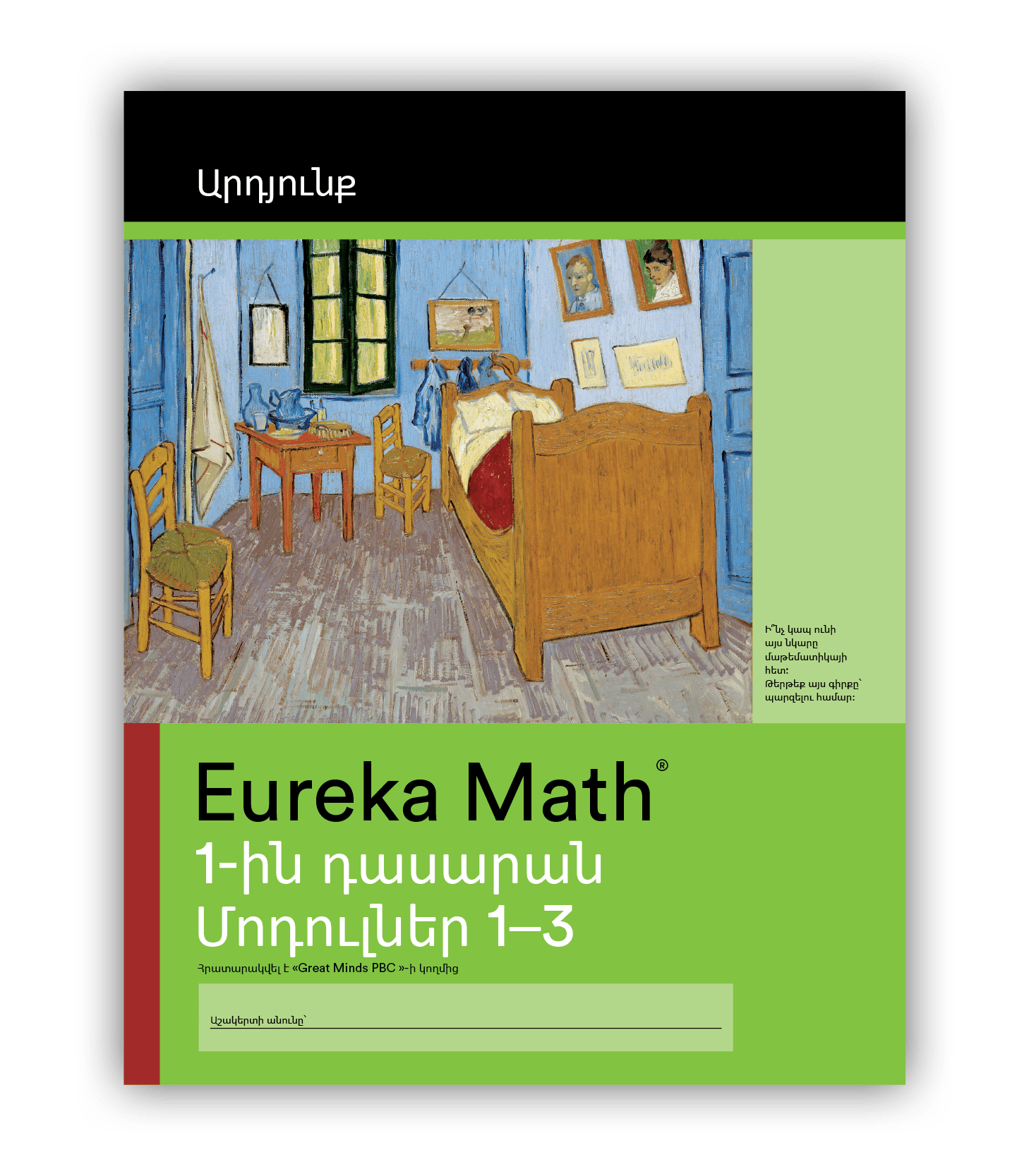 Eureka Math Succeed Book in Armenian for Grade 1