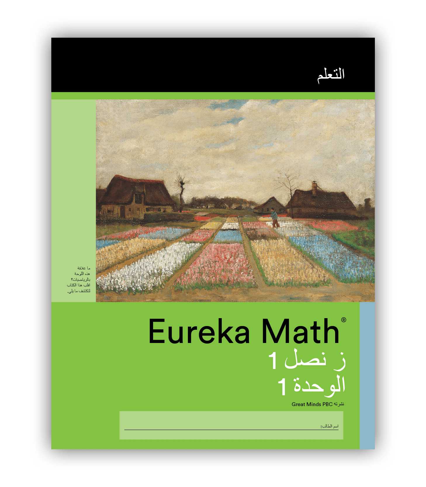 Eureka Math Learn Book in Arabic for Grade 1