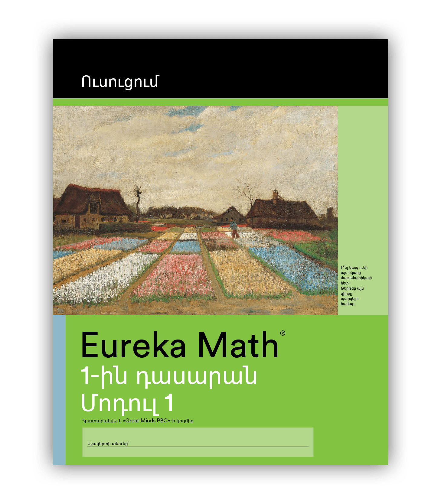 Eureka Math Learn Book in Armenian for Grade 1