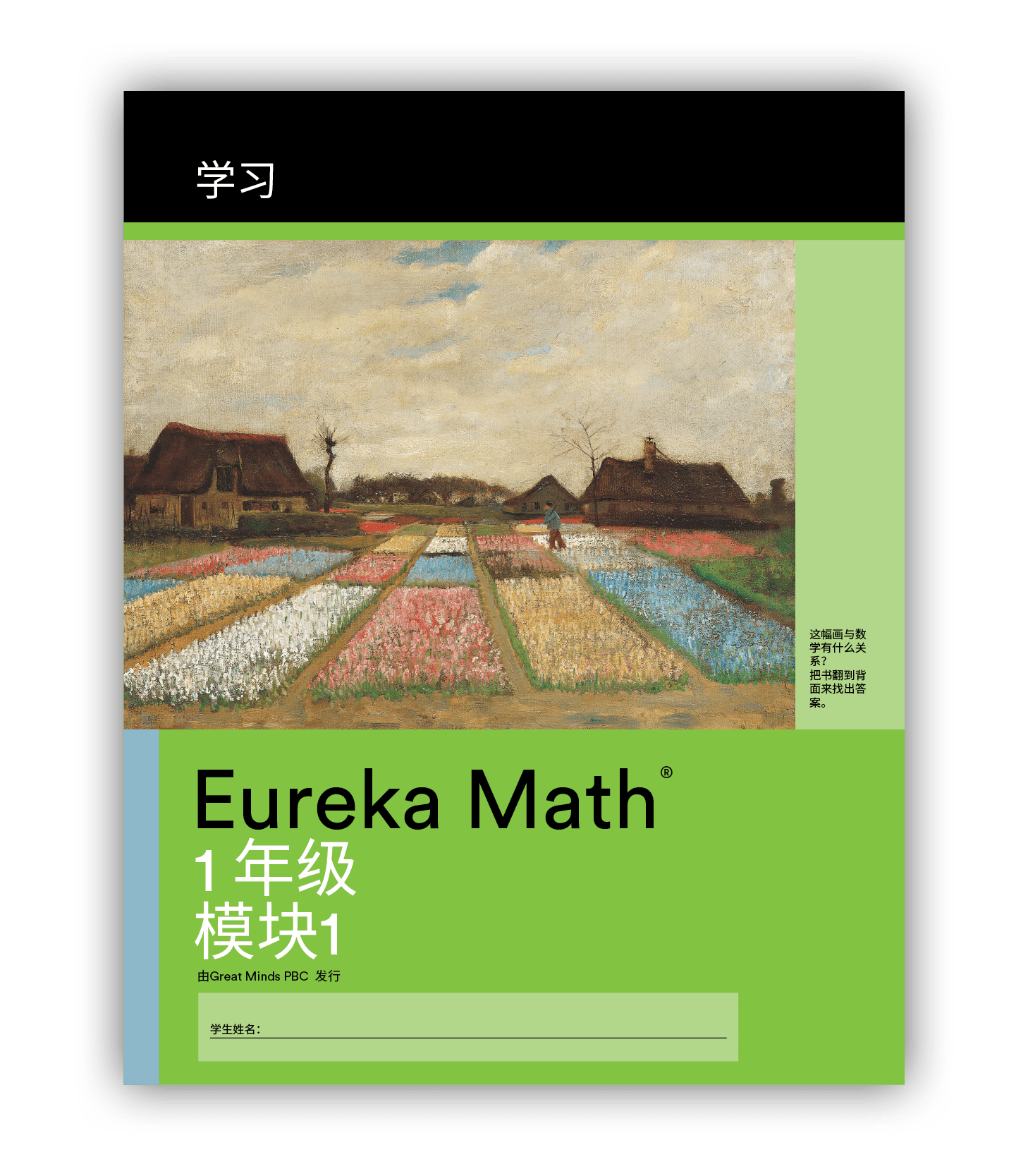 Eureka Math Learn Book in Mandarin for Grade 1