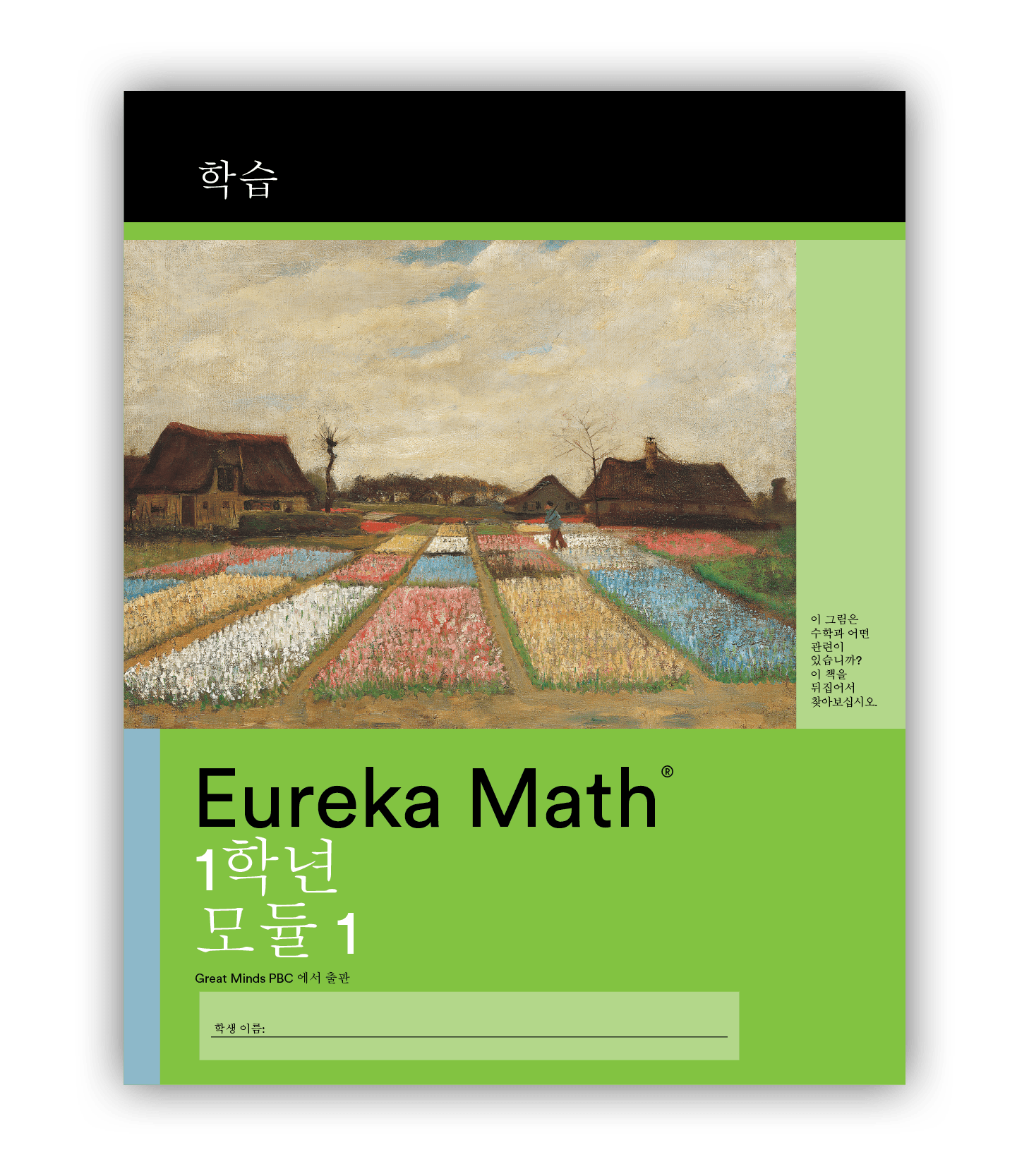 Eureka Math Learn Book in Korean for Grade 1